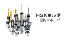 �c�[�����O�V�X�e��,�c�[���z���_,HSK�z���_