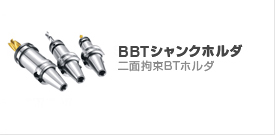 �c�[�����O�V�X�e��,�c�[���z���_,BBT�V�����N�z���_