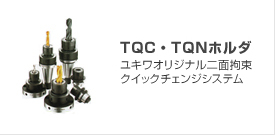 �c�[�����O�V�X�e��,�c�[���z���_,TQC�ETQN�z���_