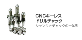�c�[�����O�V�X�e��,�c�[���z���_,CNC�L�[���X�h�����`���b�N