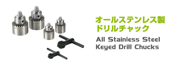 オールステンレス製ドリルチャック,All Stainless Steel Keyed Drill Chucks