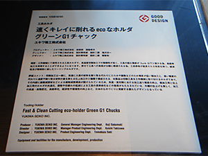 グリーンG1チャックが長岡デザインフェア2013に出品されました