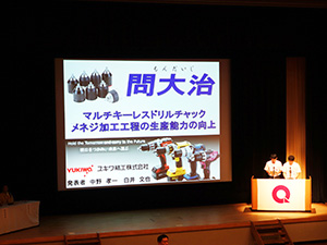 新潟地区QCサークル発表大会にて「問大治」サークルが優秀賞を受賞しました。