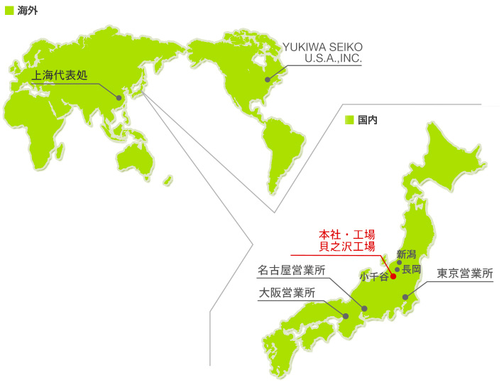 ユキワ精工　事業所ネットワーク