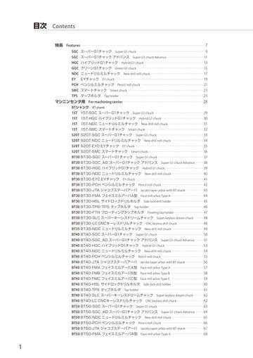 ツーリングシステム総合カタログ TOOLING SYSTEM GENERAL CATALOG137