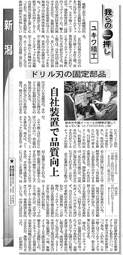 日本経済新聞に掲載