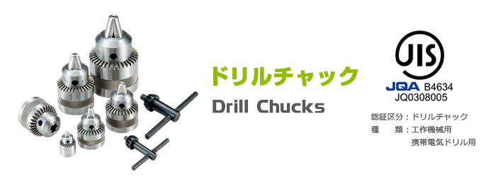 ドリルチャック,Drill Chucks