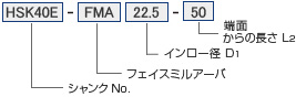 ツーリングシステム,ツールホルダー,HSK40E フェイスミルアーバ