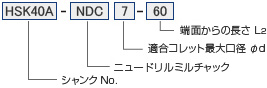 ツーリングシステム,ツールホルダー,HSK40A, 50A, 63A ニュードリルミルチャック