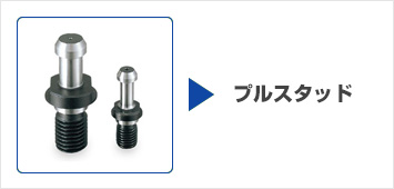 ツーリングシステムツールホルダー｜ニュードリルミル