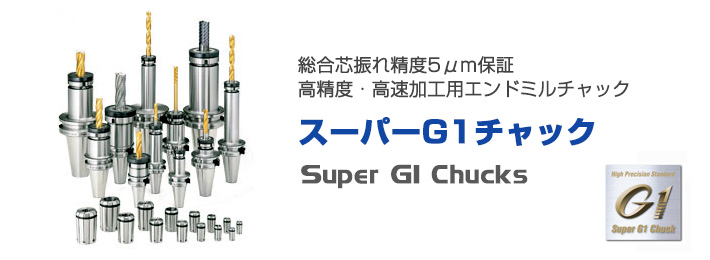 日本売品 ユキワ精工:スーパーG1チャック S20T-SGC8-75 工作 機械 部品 パーツ その他 