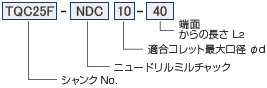 ツーリングシステム,ツールホルダー,TQCホルダ ニュードリルミルチャック