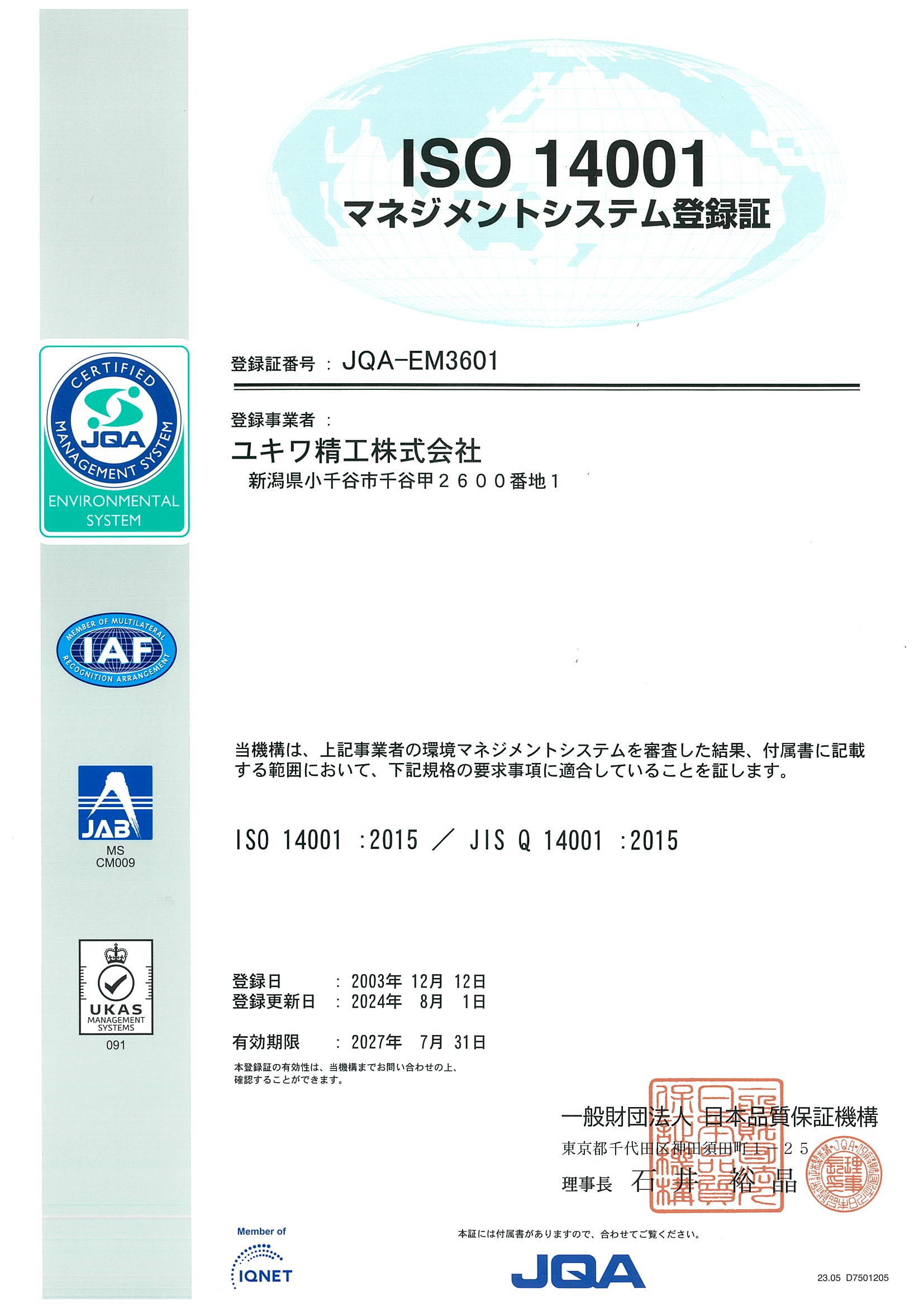 ISO14001