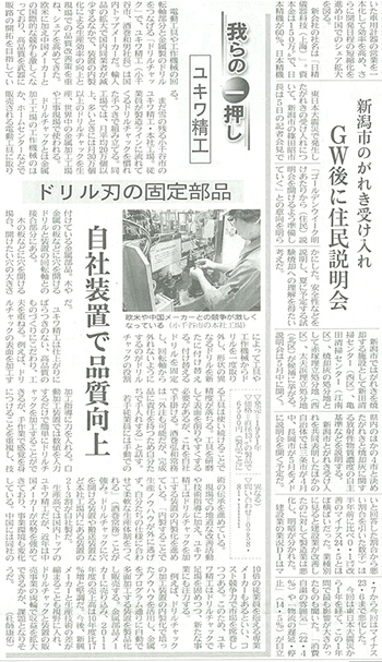  日本経済新聞に掲載されました 