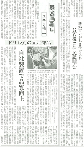 日本経済新聞に掲載されました