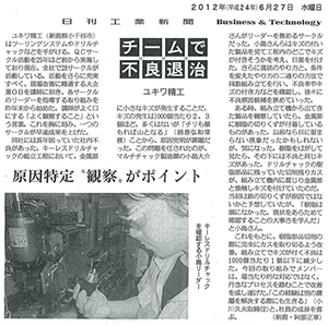 日刊工業新聞に掲載されました