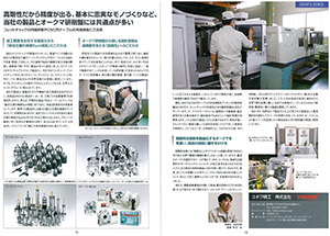 株式会社オークマ様機関誌ユーザーボイスに掲載されました