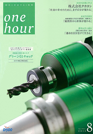 グリーンG1チャックが大同生命様機関誌one hourに掲載されました