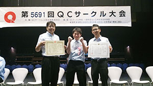新潟地区QCサークル発表大会にて「薩摩白波」サークルが最優秀賞を受賞しました!