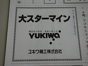 おぢやまつりにて大スターマインを打ち上げました。