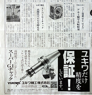 日本産機新聞に『スーパーＧ１チャック　高剛性でビビリ抑える』が掲載されました。