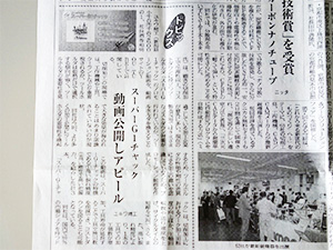 日本産機新聞に『スーパーＧ１チャック　高剛性でビビリ抑える』が掲載されました。