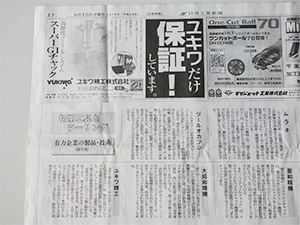 日刊工業新聞　切削工具とツーリング特集にスーパーG1チャックが掲載されました。