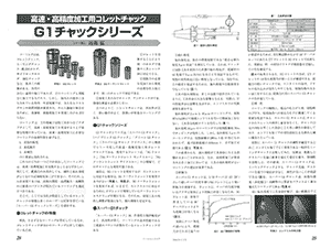 大河出版ツールエンジニアに『G1チャックシリーズ』が掲載01
