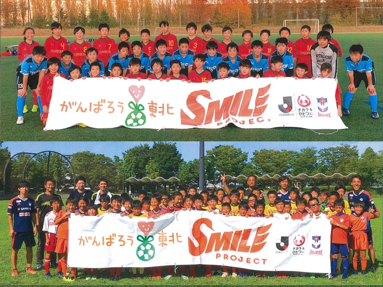 アルビレックス新潟 『がんばろう東北SMILE PROJECT』に協賛しました。