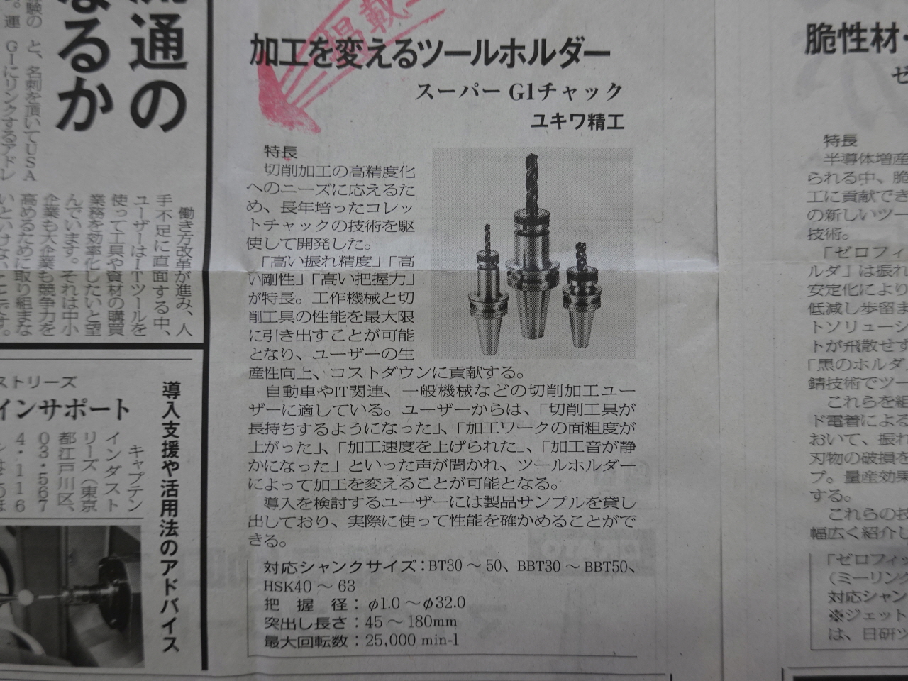 日本産機新聞Innovation 特集にスーパーG1 チャックが掲載されました。