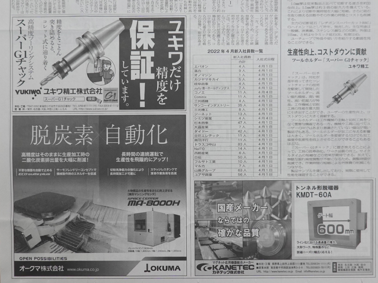 日本産機新聞『今年の戦略商品』にスーパーG1チャックが掲載されました。