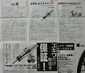 日本産機新聞Innovation特集にスーパーG1チャックが掲載されました。