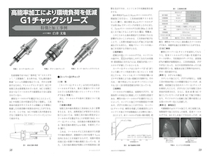 大河出版ツールエンジニアにG1チャックシリーズが掲載されました。