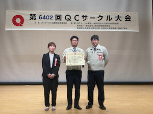 新潟地区QC発表大会にて「ファイアーズ」サークルが優秀賞を受賞しました。1