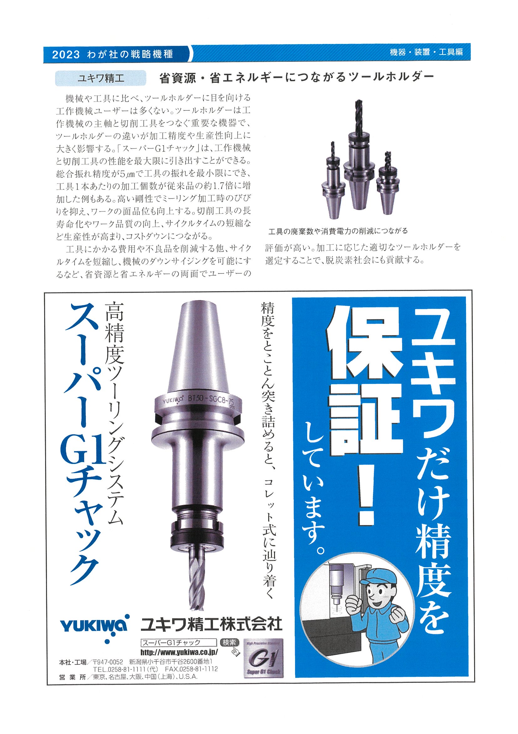 生産財マーケティング『我が社の戦略機種』様