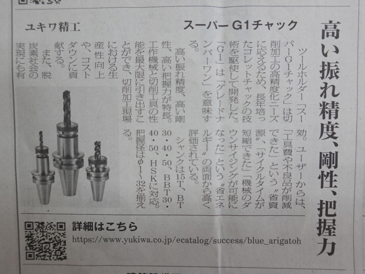 日本産機新聞『今年の戦略商品』にスーパーG1チャックが掲載されました。
