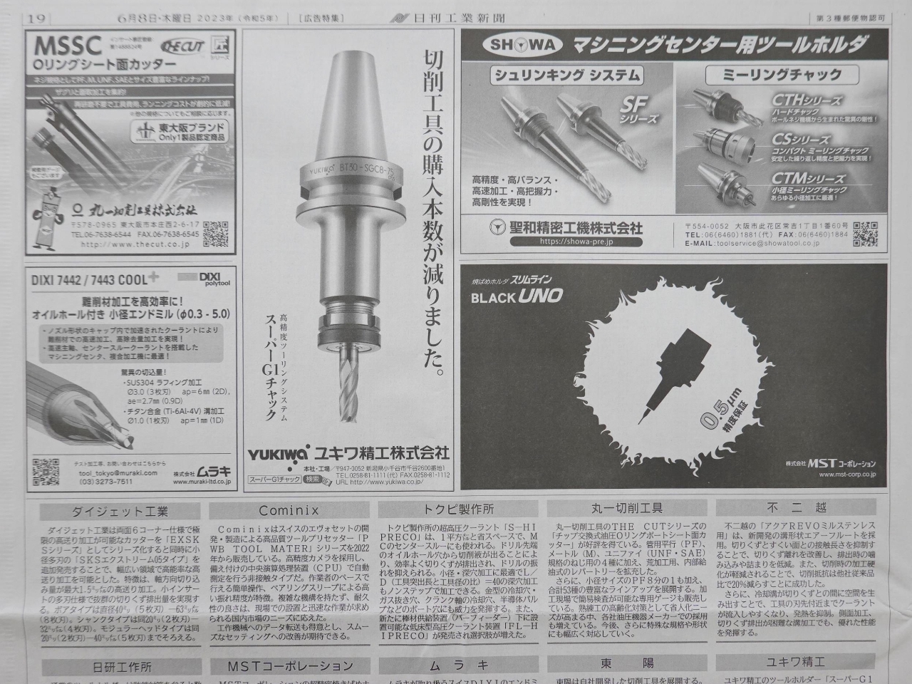 日刊工業新聞 ツーリング特集にスーパーG1チャックが掲載されました。