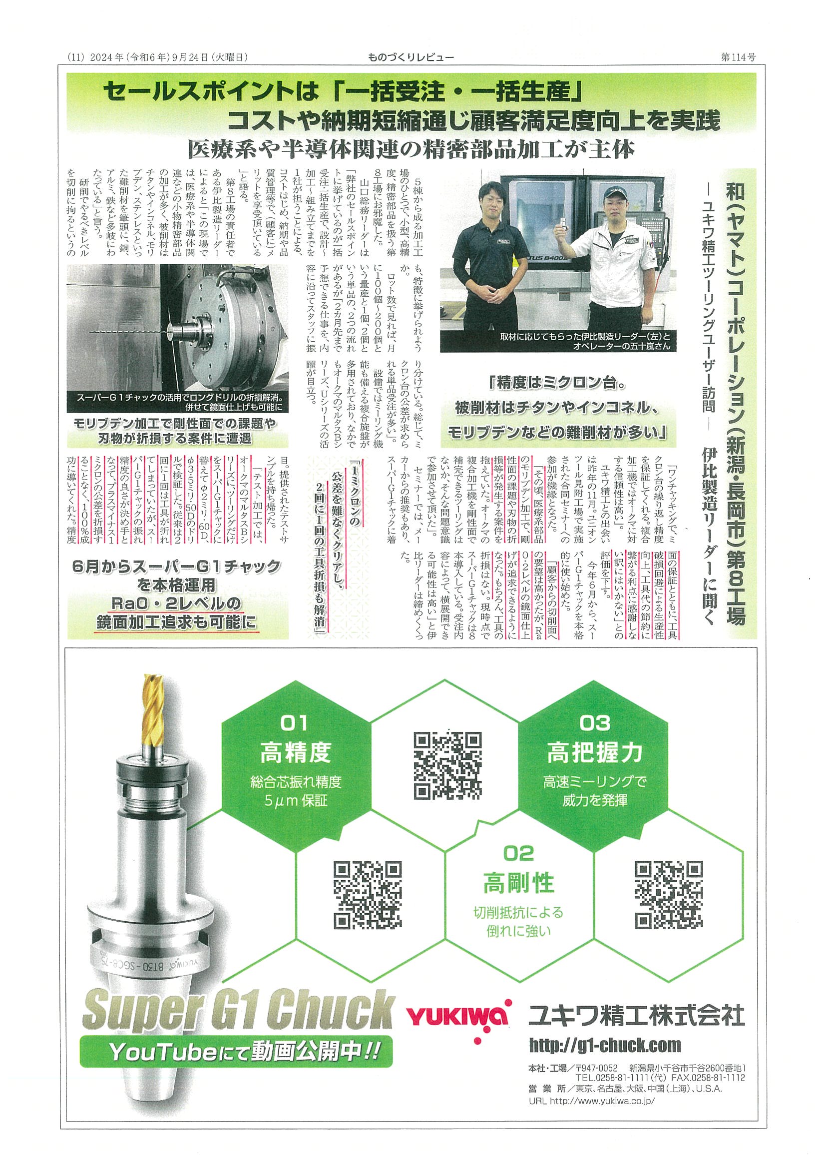 スーパーG1チャック・ユーザー検証に㈱和コーポレーション様が掲載されました。