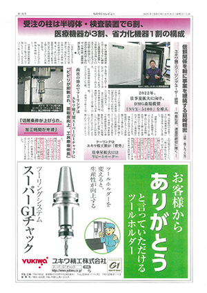 スーパーG1チャック・ユーザー検証に菅野精機（株）様が掲載されました。