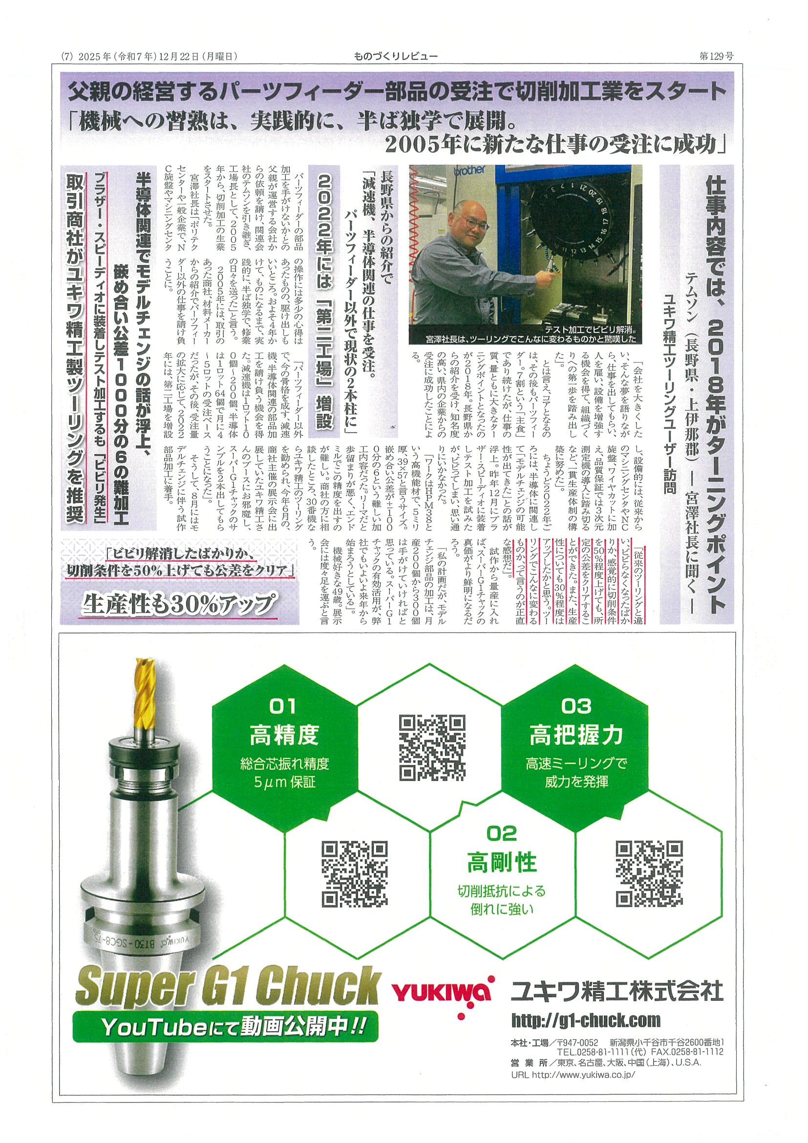 スーパーG1チャック・ユーザー検証に㈱テムソン様が掲載されました。