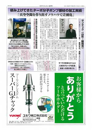 スーパーG1チャック・ユーザー検証に㈱サンテック様が掲載されました。