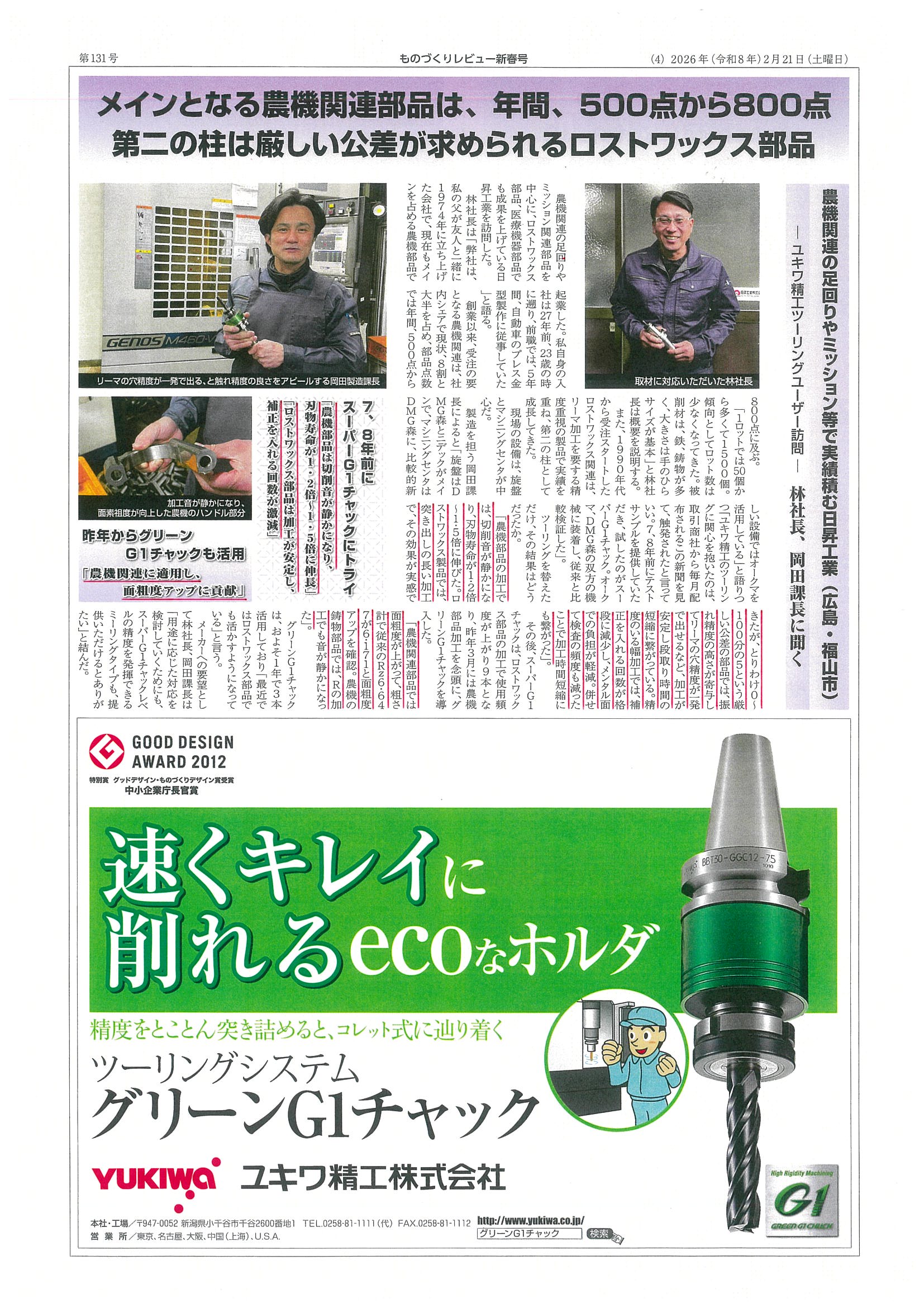 スーパーG1チャック・ユーザー検証に㈱サンテック様が掲載されました。