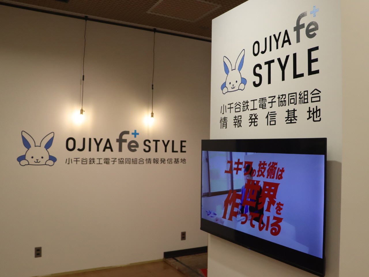 小千谷鉄工電子協同組合3