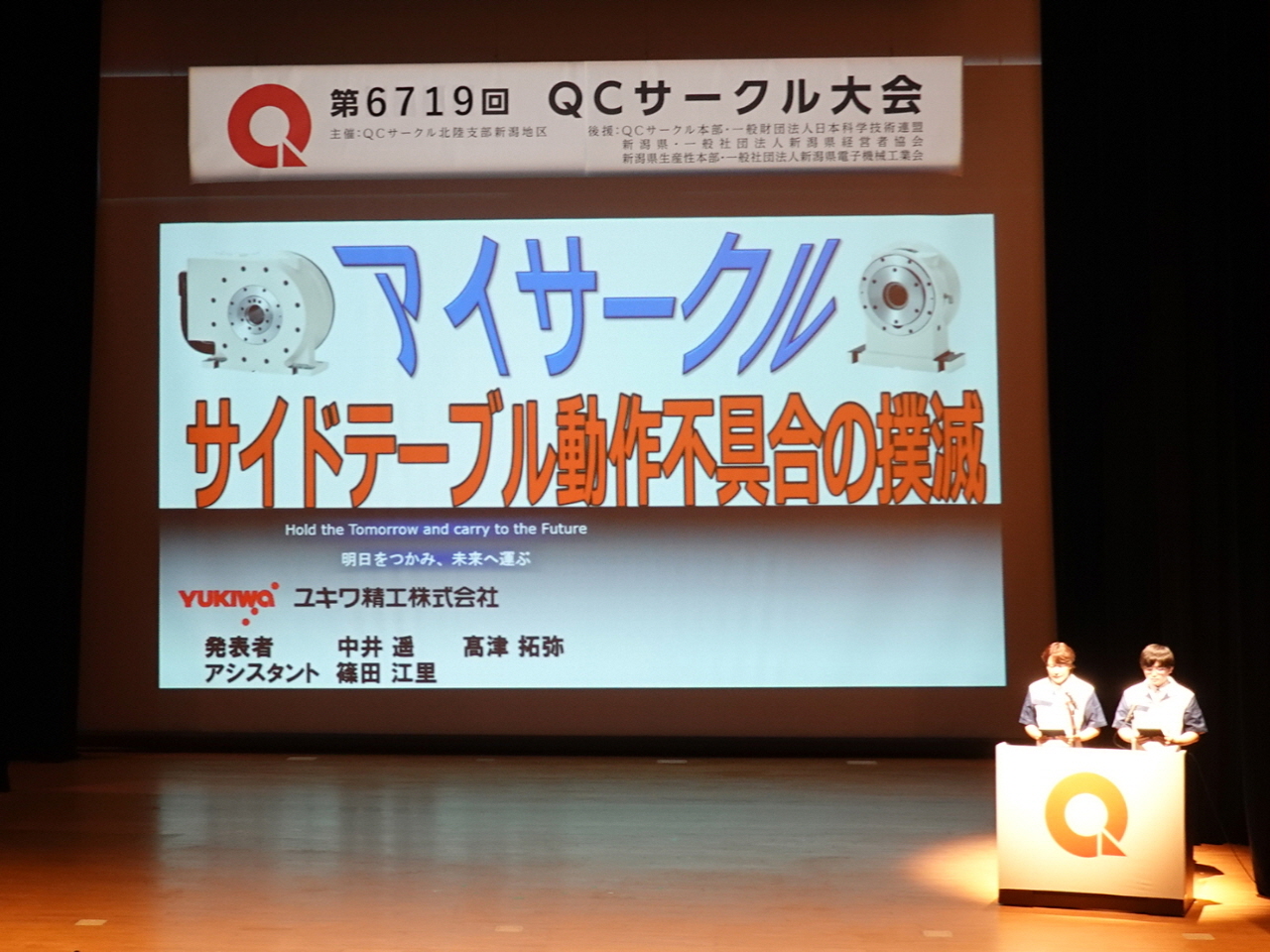 QCサークル新潟地区大会にて「アイサークル」が新潟県知事賞を受賞しました！-01