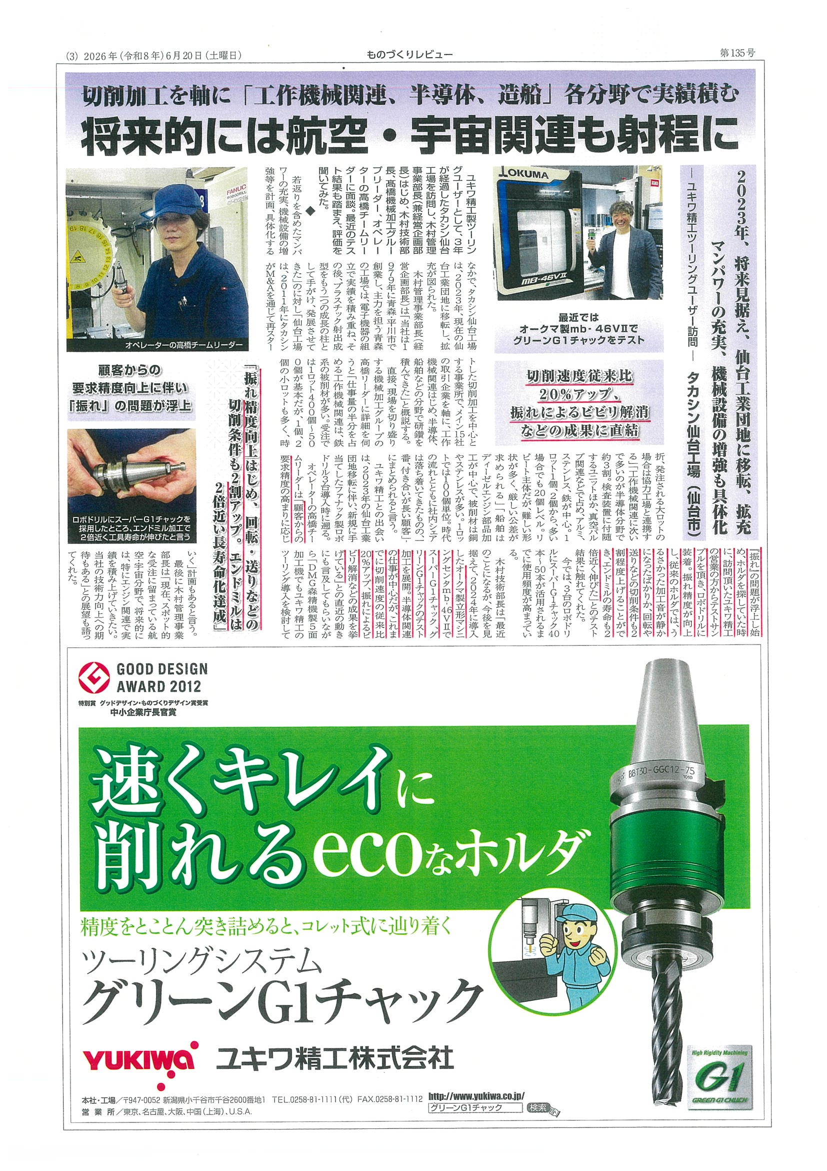 スーパーG1チャック・ユーザー検証に㈱タカシン様が掲載されました。