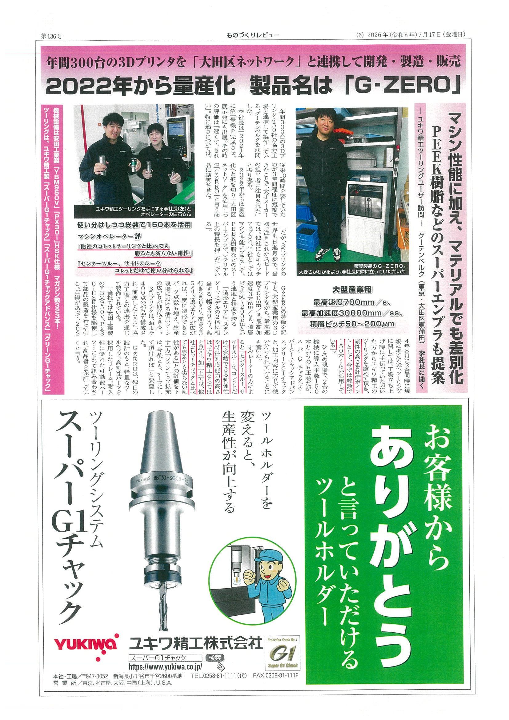 スーパーG1チャック・ユーザー検証に㈱グーテンベルク様が掲載されました。