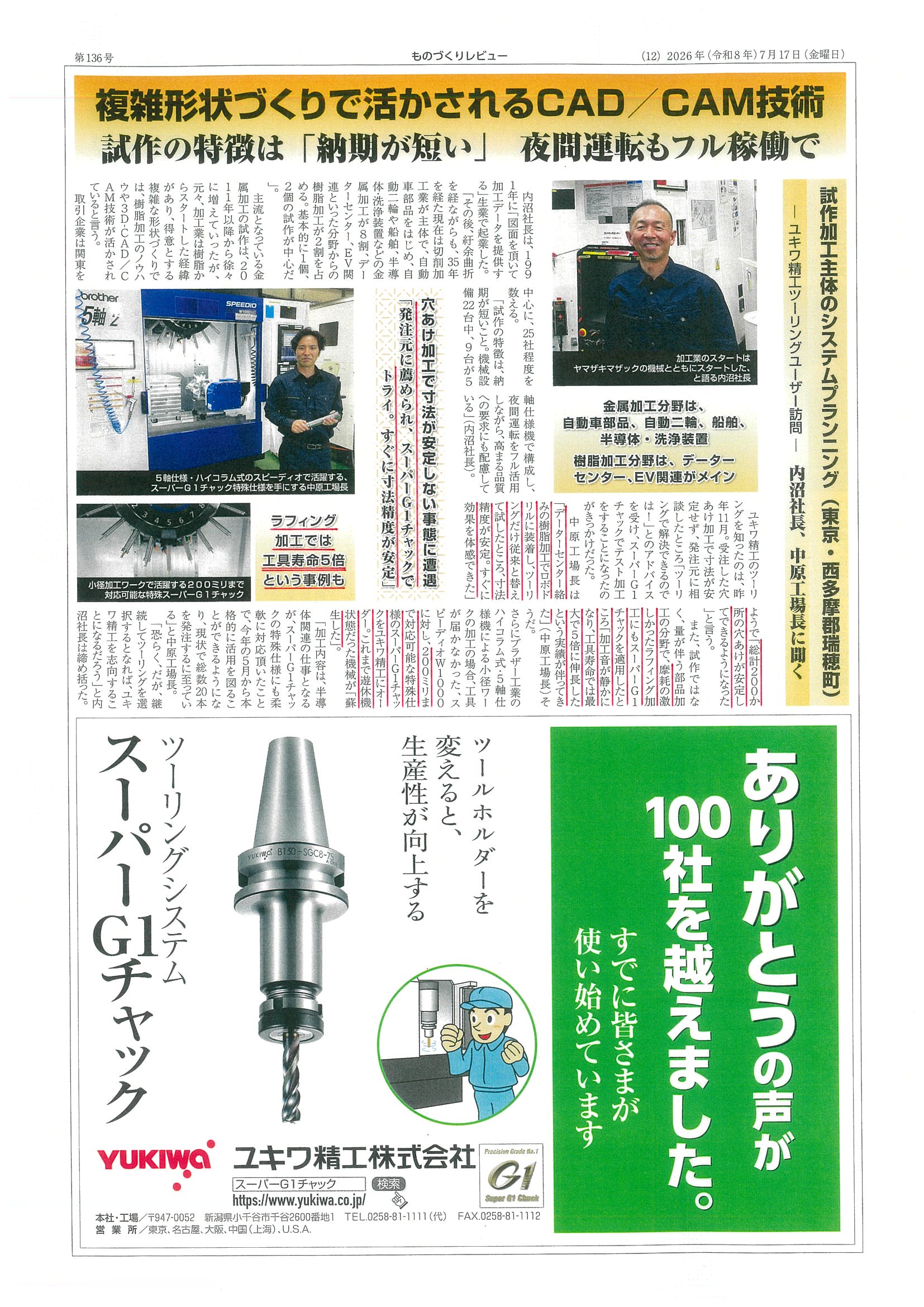 スーパーG1チャック・ユーザー検証に㈱システムプランニング様が掲載されました。